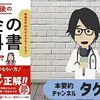 【ベストセラー】「老後の不安がぜんぶなくなる! 知った人だけが得をする! 定年前後のお金の教科書」を世界一わかりやすく要約してみた【本要約】