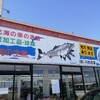 大人買いしたい・オツマミ天国・丹野商店!