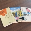 読後に余韻が残る…川内有緒さんの本「パリでメシを食う」「パリの国連で夢を食う」「バウルの歌を探しに」