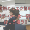 心理学からメーカー研究職を狙う現実的な方法