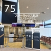 スターラックス航空エコノミークラス搭乗記｜成田→台北 A350-1000 フライトレポート＜2026.09＞
