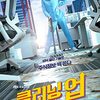 韓国ドラマ『クリーニングアップ』(2022)全16話 感想