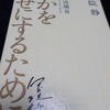 『誰かを幸せにするために 大人の流儀8』　伊集院 静