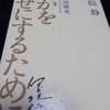 『誰かを幸せにするために 大人の流儀8』　伊集院 静