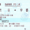 首都圏Bグリーン料金値上げ後
