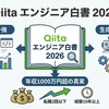 「AIスキル」より「基礎力」：エンジニア白書2026が示す生成AI時代のパラドックス