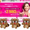 実質1円＋「SPU＋1倍」！ポケットWiFiで楽天モバイルに契約する