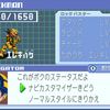 【エグゼ3】ジェライムセレナード