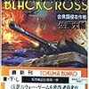 レッドサン・ブラッククロス