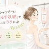 【2026年最新版】シャンプーを詰め替えそのまま吊るすおすすめ5選｜100均・無印・towerを徹底比較