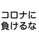 子育て主婦による月5万収入up奮闘記