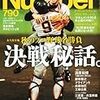 秋のプロ野球名勝負　決戦秘話。