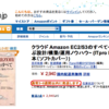 Amazonの在庫がなくなった？御礼！「クラウド Amazon EC2/S3のすべて ~実践者から学ぶ設計/構築/運用ノウハウ~」