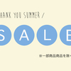 明日より SUMMER SALE 開催致します！