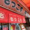 「もっこす」神戸エリアで人気のラーメン