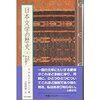 予約本　日本文学の歴史シリーズ