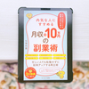 「無理なく収入プラス」を叶えたい人にまずオススメする本『内気な人にすすめる月収+10万円の副業術』