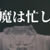 【中編】エクソシスト３感想「対話の中身が理解できない私は無能」【ネタバレ注意】