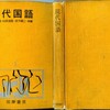 国語の教科書３