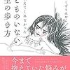 図書館で本をあさる　誰も教えてくれなかった　子どものいない人生の歩き方　くどうみやこ