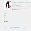 【ZOZO】オリジナルデニム サイズがあわないので返品交換してみた