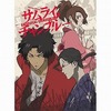 ロマンアルバム サムライチャンプルーを持っている人に  大至急読んで欲しい記事