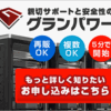 初心者必見！ グランパワー共用サーバー「ソロプラン」のおすすめポイント☆