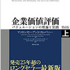 企業価値評価の名著 - たった5冊で十分過ぎるといつも思う 