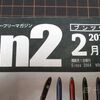 どうせみんな○○になる。（Bun2 2016年2月号）