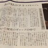 昨日の朝日新聞夕刊より　