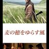 映画『麦の穂をゆらす風』