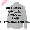 ワークマンの使えるアイテム厳選レビューvol.1「超暖で機能的、なのに上品なシャツジャケットが驚きの安さ」