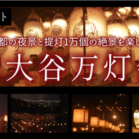 京都の夜景と提灯1万個の絶景を楽しむお盆イベント 東大谷万灯会 Mkメディア 京都の夜景と提灯1万個の絶景を楽しむお盆イベント 東大谷万灯会 Mkメディア