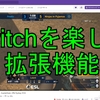 Twitchの収益を受け取るまでの道 Sepiamarsブログ Twitchの収益を受け取るまでの道 Sepiamarsブログ