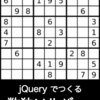 新ブック『jQueryで作る数独ソルバ Part.1』をリリースしました