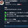 ポケモンGO　近々のイベントと11月の変更