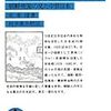 オンライン日本史講座二月第三回「朝鮮使節の見た室町日本」予告