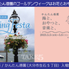 かんたん港園のゴールデンウィークはお花とおやつ！