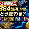 【トレカ議連設立】3,384億円市場はどう変わる？転売・ポケカ35周年・日本株の未来を徹底予想