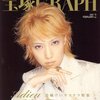 宝塚GRAPH 2007年2月号／貴城けいサヨナラ特集