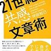 【読書メモ】21世紀の共感文章術