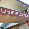 煮干中華ソバ イチカワ＠茨城県つくば市 「醤油」