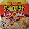 サッポロ一番 サッポロポテトバーベQあじ焼そば を食べてみた。