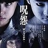 さだかや映画祭ラスト、『呪怨-ザ・ファイナル-』鑑賞。