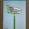 YAPC::Asia Tokyo 2011でパスワードについてトークしました