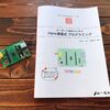 Hana道場オリジナル書籍発売開始！『キーボード操作から学ぶ　Hana道場式プログラミング』
