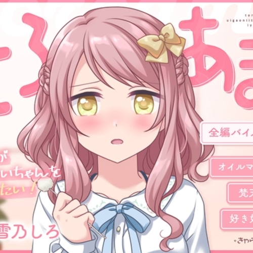 【同人ASMRレビュー】【睡眠導入】とろあま!～ういがおにいちゃんを癒したい!～【バイノーラル】【雪乃しろ】