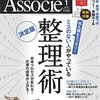 日経ビジネスアソシエ 2017年01月号　ミスのない人がやっている整理術 決定版／1000万円ラクに貯める「５つの方法」