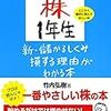 2015/2/22 「はじめての株1年生 新・儲かるしくみ損する理由がわかる本」　竹内 弘樹(著)　明日香出版社