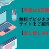 【初心者必見】次世代企業家育成セミナーを紹介します【登録無料】